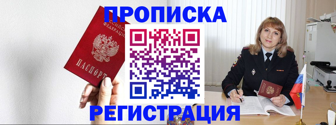 временная регистрация надежно в Челябинске