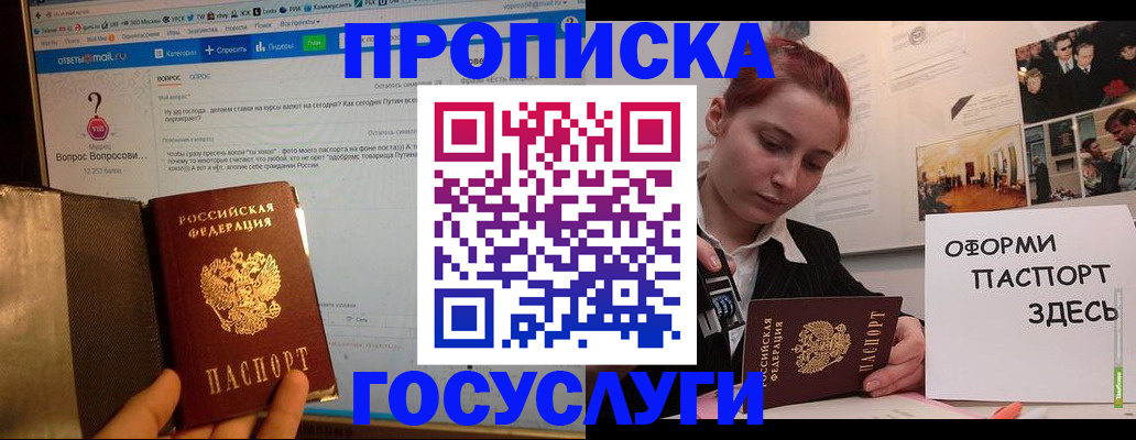прописка для кредита в Челябинске