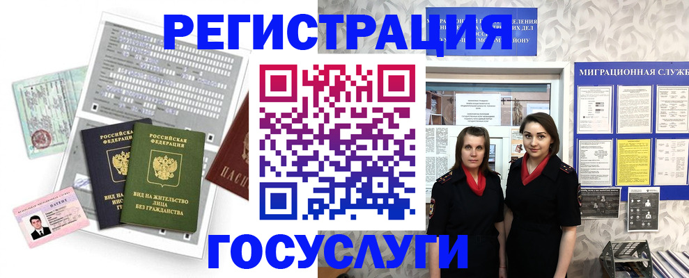 прописка штамп в Челябинске