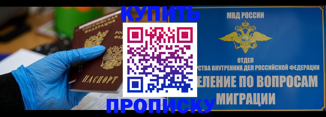 прописка паспорт в Челябинске