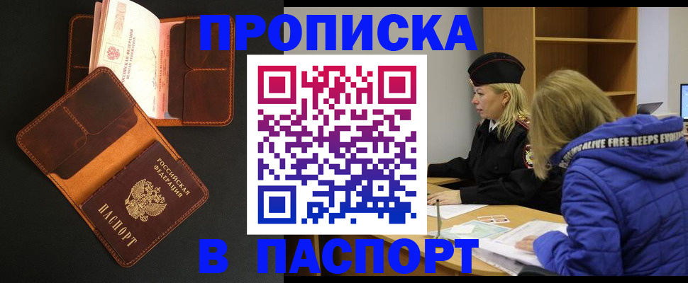 временная регистрация законно в Челябинске