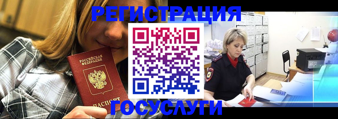 купить прописку в Челябинске