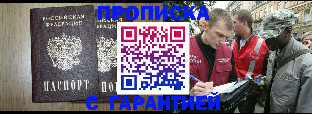 прописка законно в Челябинске