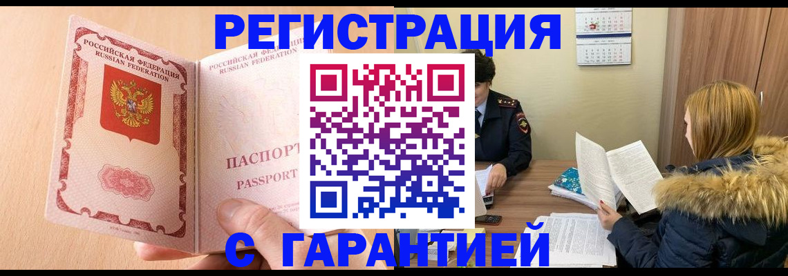временная регистрация адрес в Челябинске