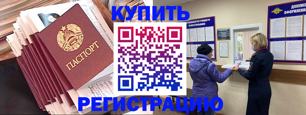 где прописаться в Челябинске