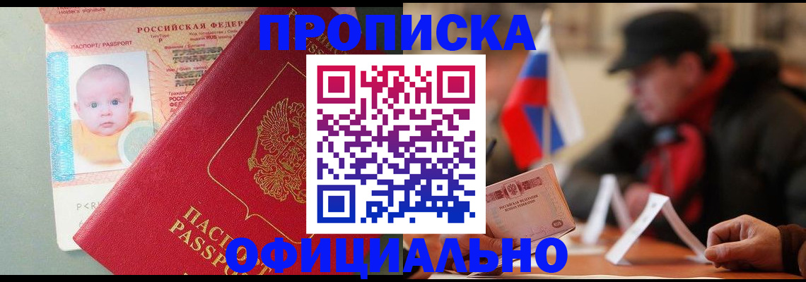 прописка паспорт в Челябинске