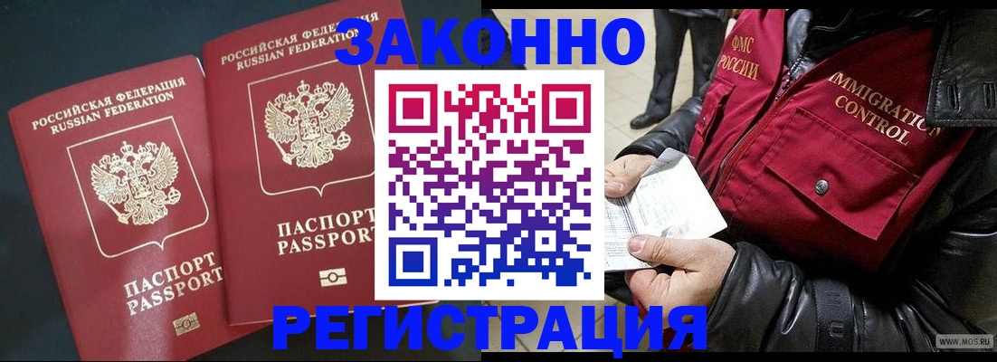 прописка законно в Челябинске